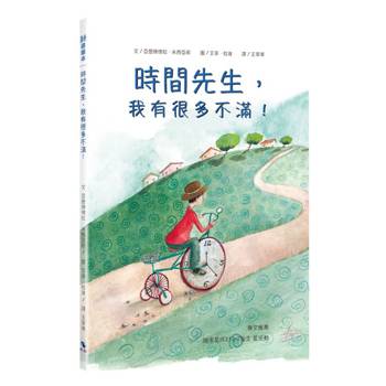 時間先生，我有很多不滿！(附:寫給時間先生的信)