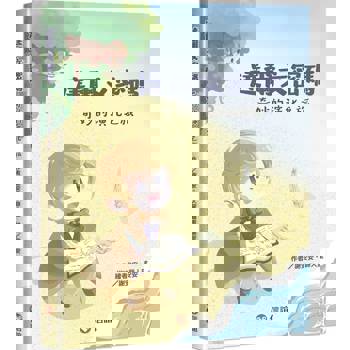 達爾文密碼：奇妙的演化之旅