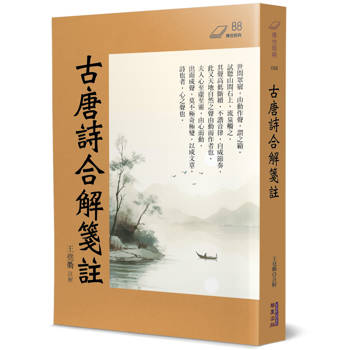 古唐詩合解箋註