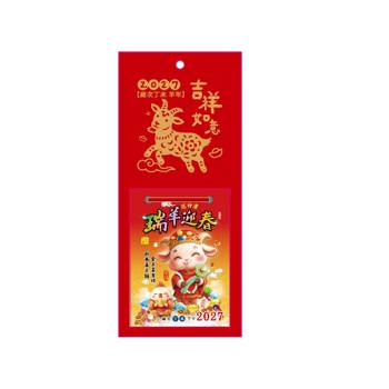 (特價)2027方型貼心小日曆-吉祥如意