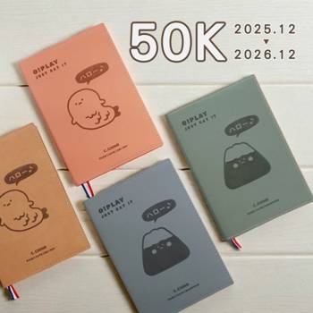 (特價)2026年 小呸角50K年度皮書衣週誌(粉橘炸蝦)