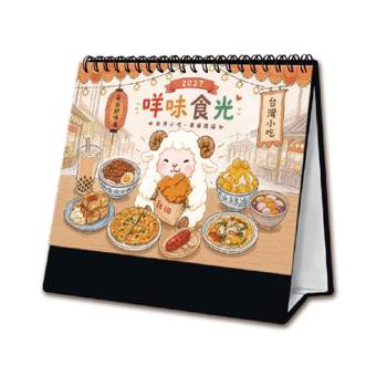 (特價)2027 32K三角桌曆-咩味食光