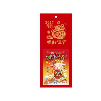 (特價)2027方型貼心小日曆-招財進寶