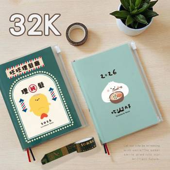 (特價)2026年 小呸角32K年度夾鏈袋週誌(吃乃人生大事)