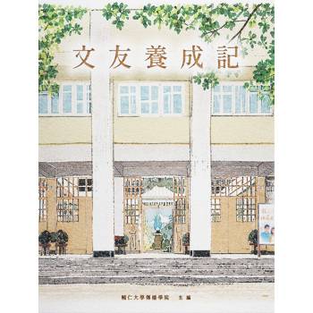 文友養成記