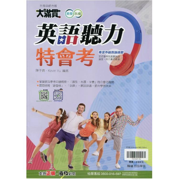 116升高中｛大滿貫｝英語聽力特會考//每題皆附「錄音稿」．「中譯」