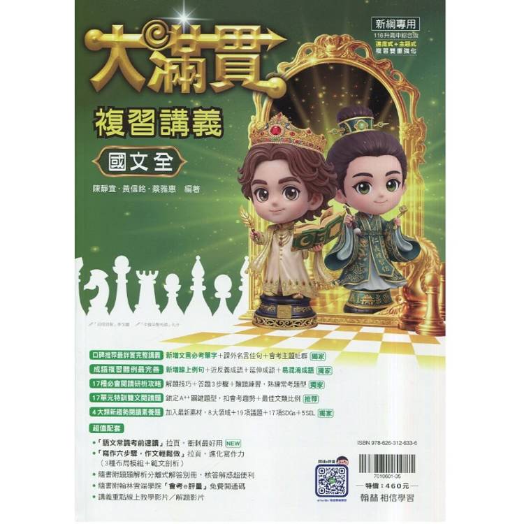 116升高中｛大滿貫｝複習講義．國文(全)