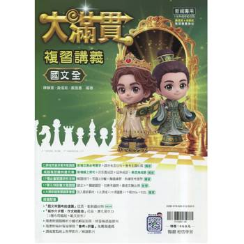 116升高中｛大滿貫｝複習講義．國文(全)