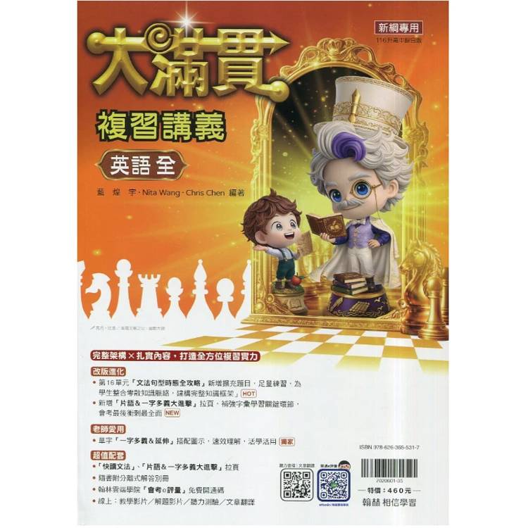 116升高中｛大滿貫｝複習講義．英語(全)