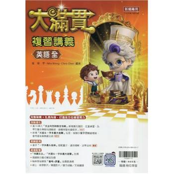 116升高中｛大滿貫｝複習講義．英語(全)
