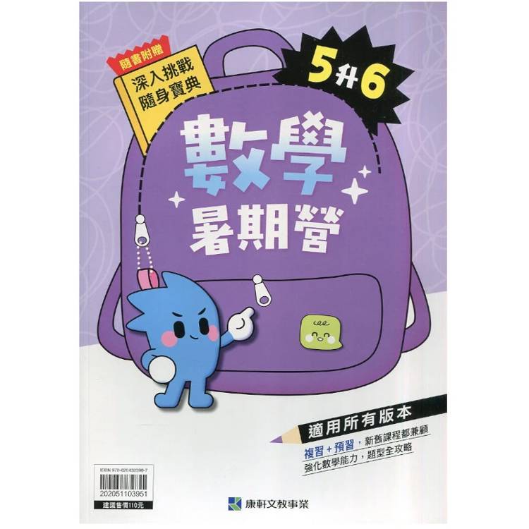 12年國教新課綱｛暑期營｝數學（5升6）