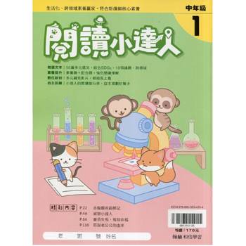 ｛贏家｝閱讀小達人（中年級1）