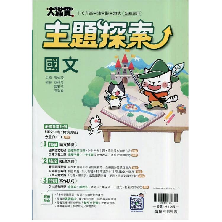 116升高中｛大滿貫｝主題探索．國文