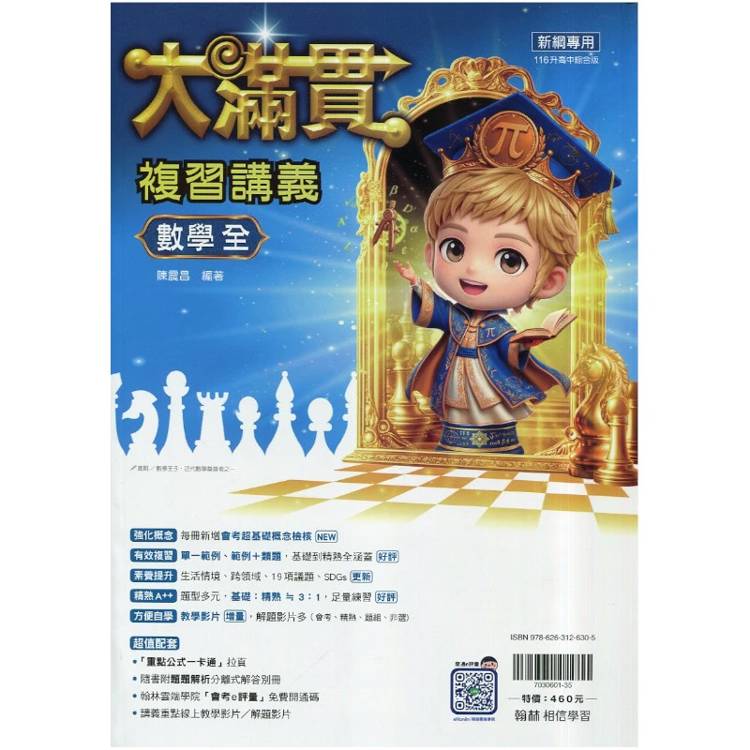 116升高中｛大滿貫｝複習講義．數學(全)附重點公式一卡通