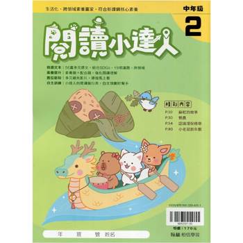 ｛贏家｝閱讀小達人（中年級2）