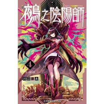 鵺之陰陽師 (首刷附錄版) 04