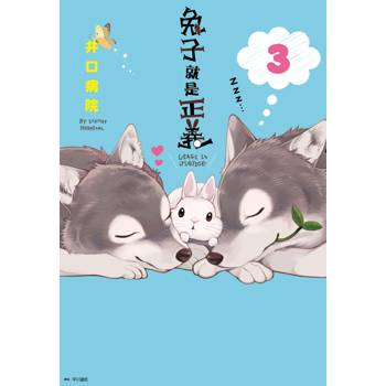 兔子就是正義(03)