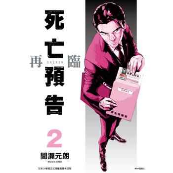 死亡預告再臨(02)