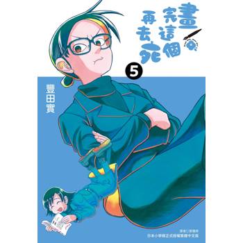 畫完這個再去死(05)