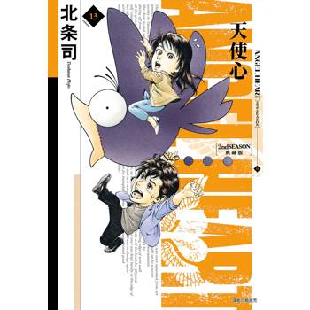 天使心 2nd SEASON 典藏版(13)