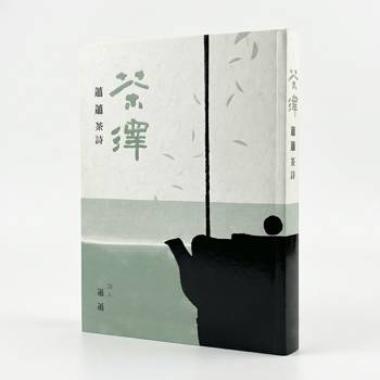 茶澤：蕭蕭茶詩
