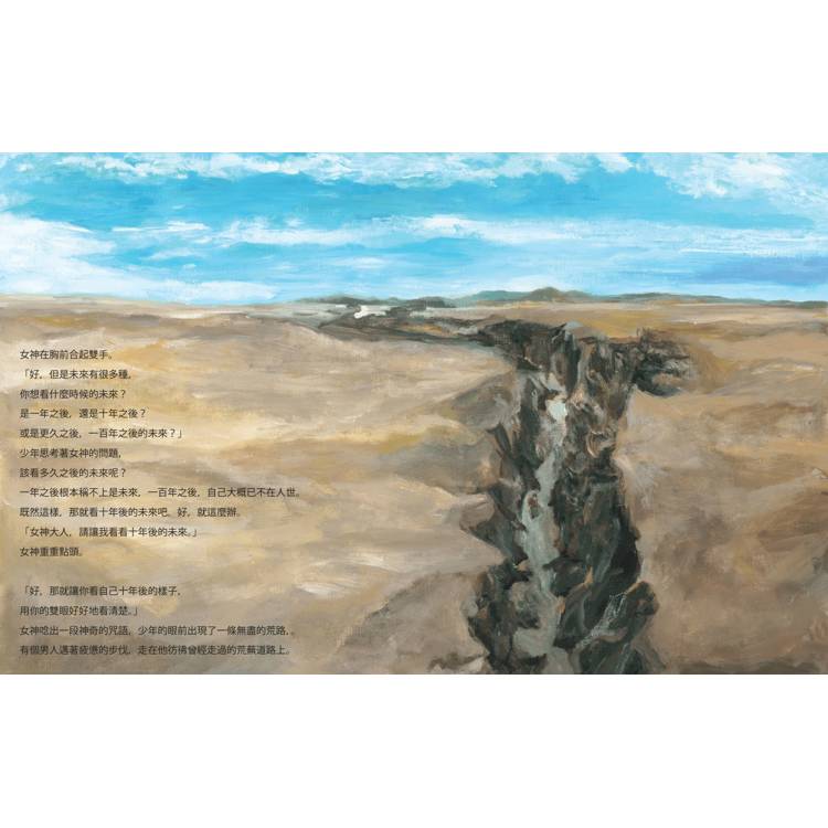 少年與祈念之樹:東野圭吾作家生涯40週年紀念,首部溫暖人心的全齡繪本 少年與祈念之樹:東野圭吾作家生涯40週年紀念,首部溫暖人心的全齡繪本