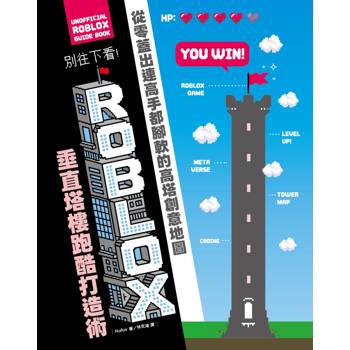 別往下看！ROBLOX垂直塔樓跑酷打造術：從零蓋出連高手都腳軟的高塔創意地圖