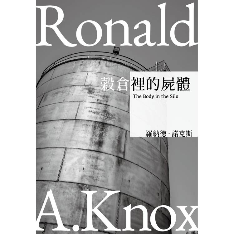 諾克斯全集4-穀倉裡的屍體 諾克斯全集4-穀倉裡的屍體