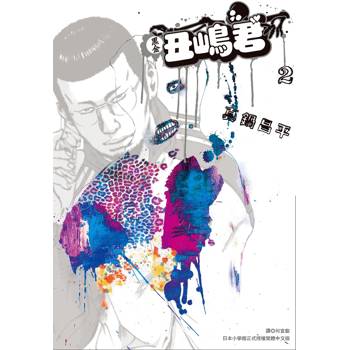 黑金丑嶋君(02)