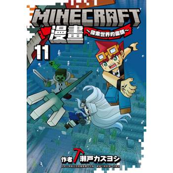 Minecraft漫畫~探索世界的盡頭~ 11