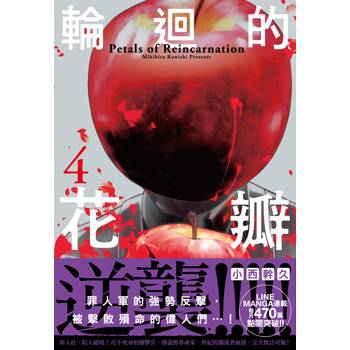 輪迴的花瓣(04)+ (05)限定套書