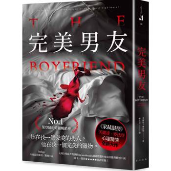 完美男友：榮登紐約時報暢銷榜No.1！《家弒服務》芙麗達．麥法登心理驚悚全新大作！