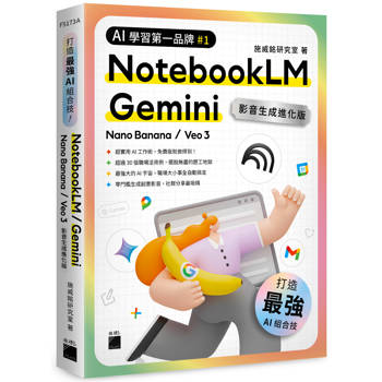 最強 AI 組合技！NotebookLM / Gemini / Nano Banana / Veo 3 【影音生成進化版】