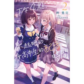 下午4點，不起眼女高中生的配音時間(02) （完）