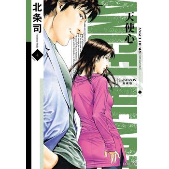 天使心 2nd SEASON 典藏版(04)