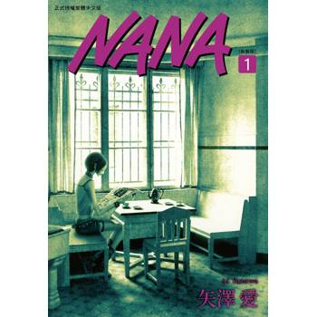 NANA新裝版(01)+(02)合購特裝版