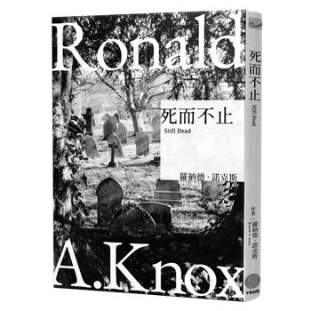 諾克斯全集(5)死而不止