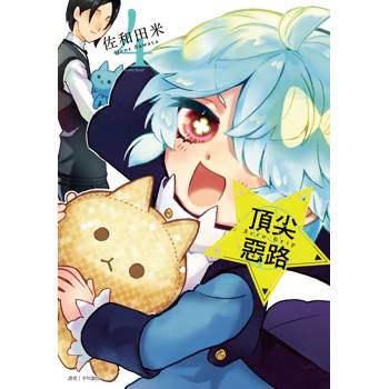 【電子書】Acro Trip 頂尖惡路（4）