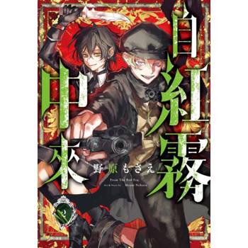 自紅霧中來(02)