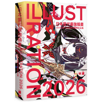 日本當代最強插畫 2026 : 150 位當代最強畫師豪華作品集