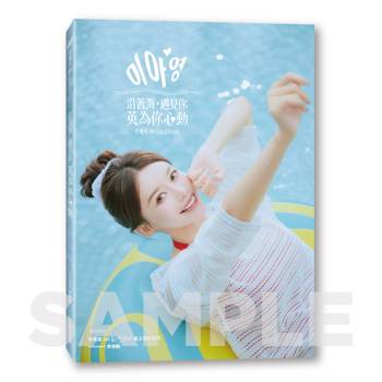 沿著海，遇見你：英為你心動  李雅英1st台灣感性紙上電影系列