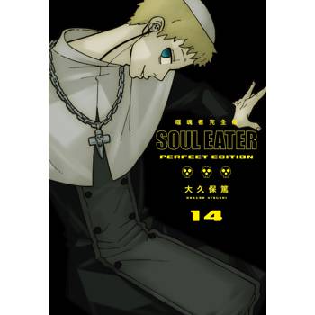 噬魂者 完全版(14)