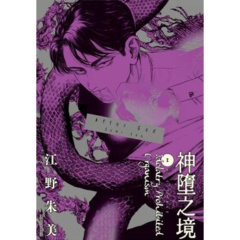 After God 神墮之境(03)