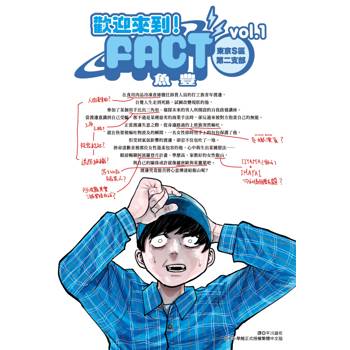 歡迎來到！FACT(東京S區第二支部)(01)