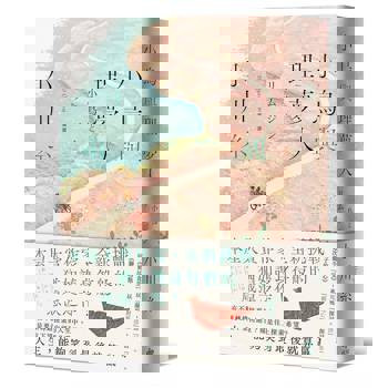 小鳥與理夢人【本屋大賞作家全新挑戰，猶如護身符般的感淚之作！】