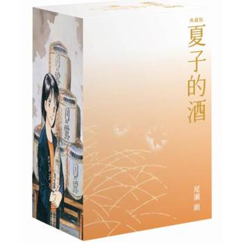 夏子的酒 典藏版 盒裝套書(全六冊)秋季楓葉款