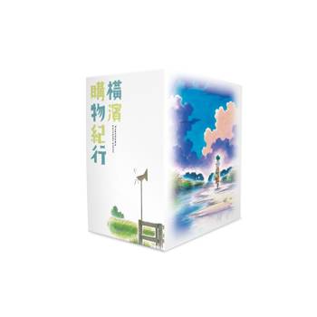 橫濱購物紀行 典藏版(盒裝套書01-10冊)