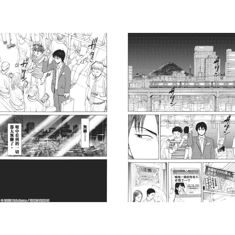 路邊的藤井(01)－金石堂