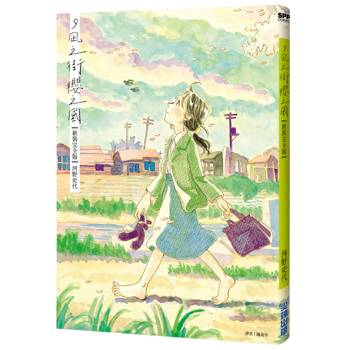 夕凪之街櫻之國【新裝完全版】