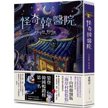 怪奇韓醫院